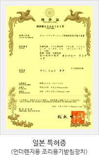 스마트언더렌지 조리용기받침장치 일본 특허증