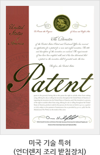 미국 기술 특허증